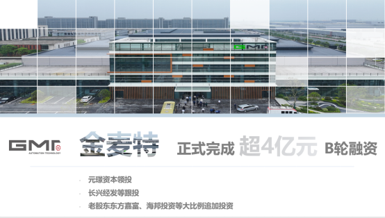 Seeds丨金麦特完成超4亿元B轮融资，持续推动技术创新和全球化进程