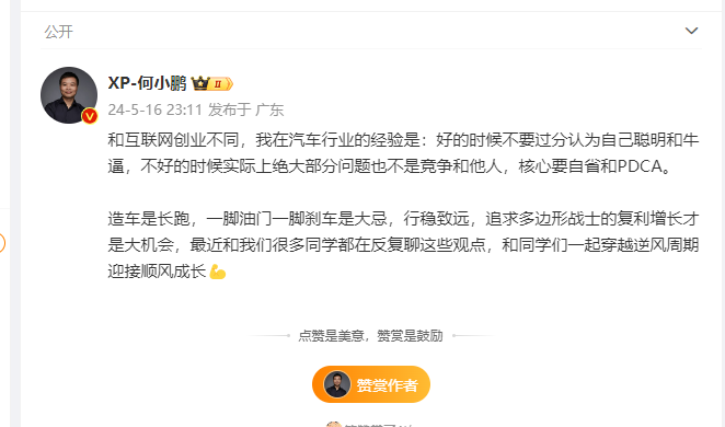 何小鹏深夜反思：造车是长跑，不要过分认为自己聪明