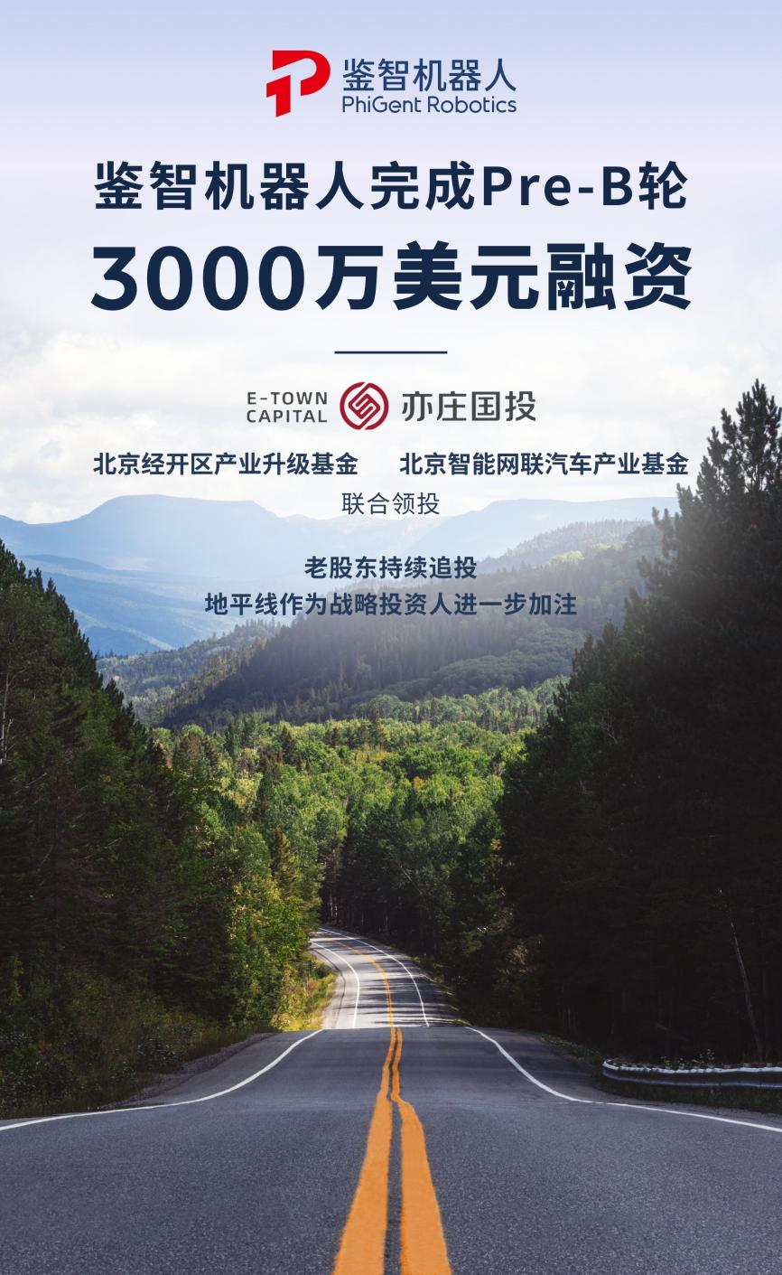 Seeds丨鉴智机器人完成3000万美元Pre-B轮融资，以技术升维引领智驾规模量产