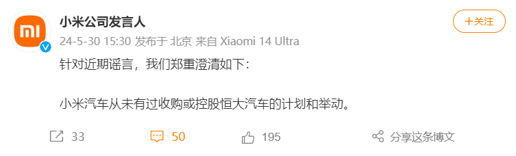 小米汽车：从未有过收购或控股恒大汽车计划和举动
