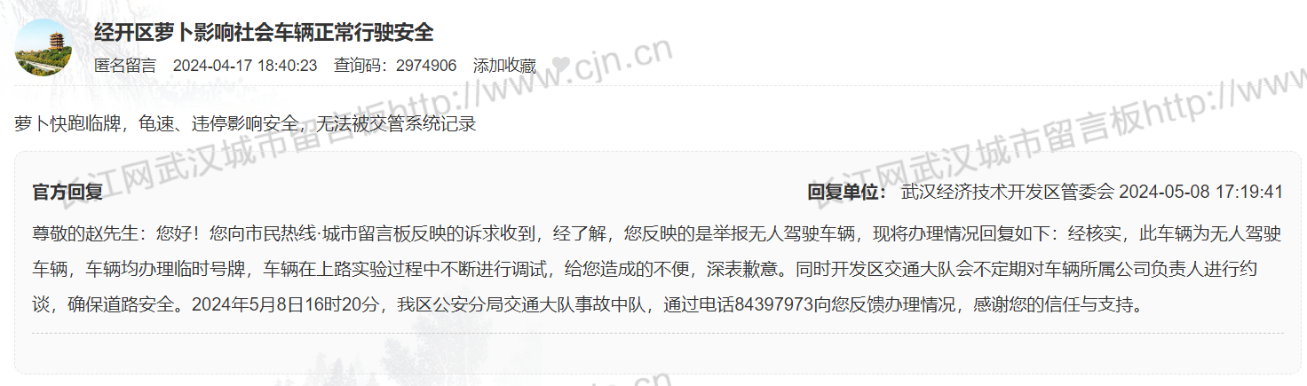 萝卜快跑为何偏偏在武汉被大量投诉？