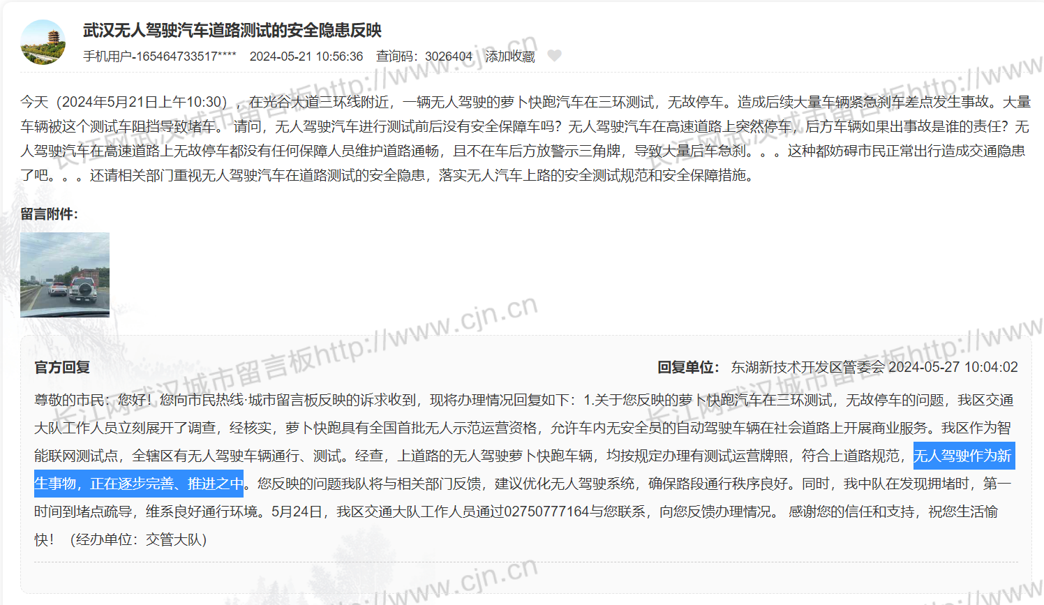 萝卜快跑为何偏偏在武汉被大量投诉？