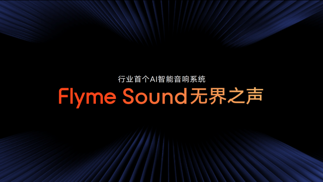 吉利发布银河Flyme Auto智能座舱系统