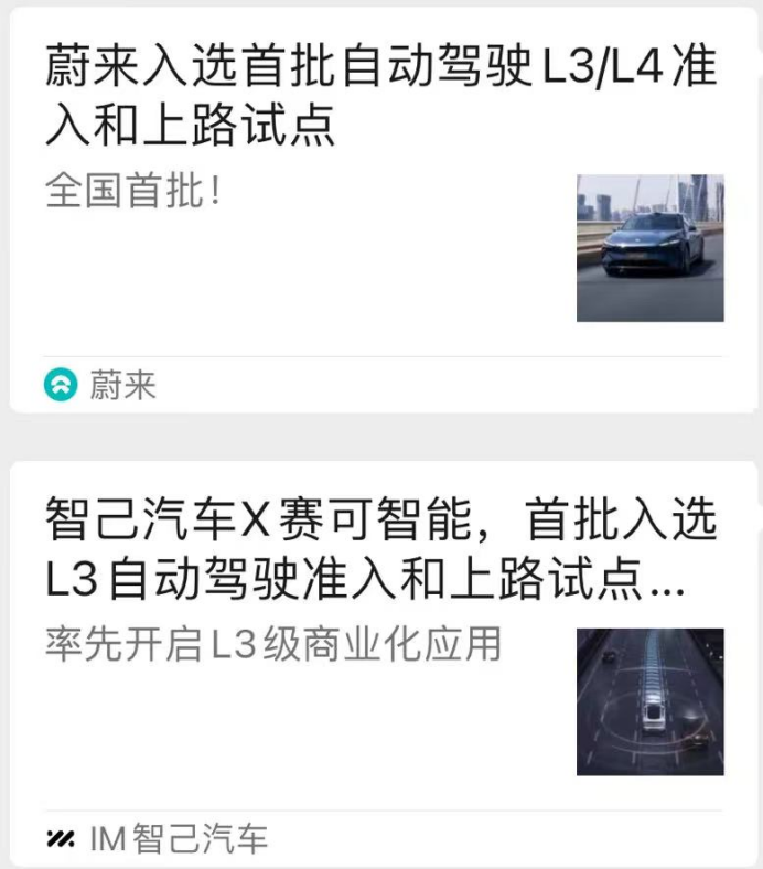 国内首批L3车企来了？别急，有误会！