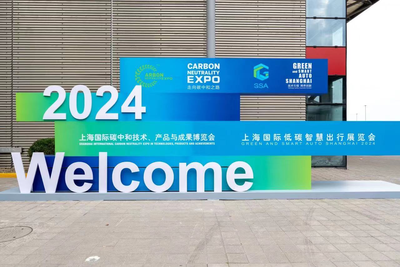 晓莺说：“技术引领 跨界创新”，GSA 2024全面向双碳目标迈进