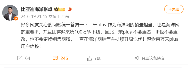 比亚迪张卓：宋PLUS即将迎来第100万辆下线，将一直在海洋网销售