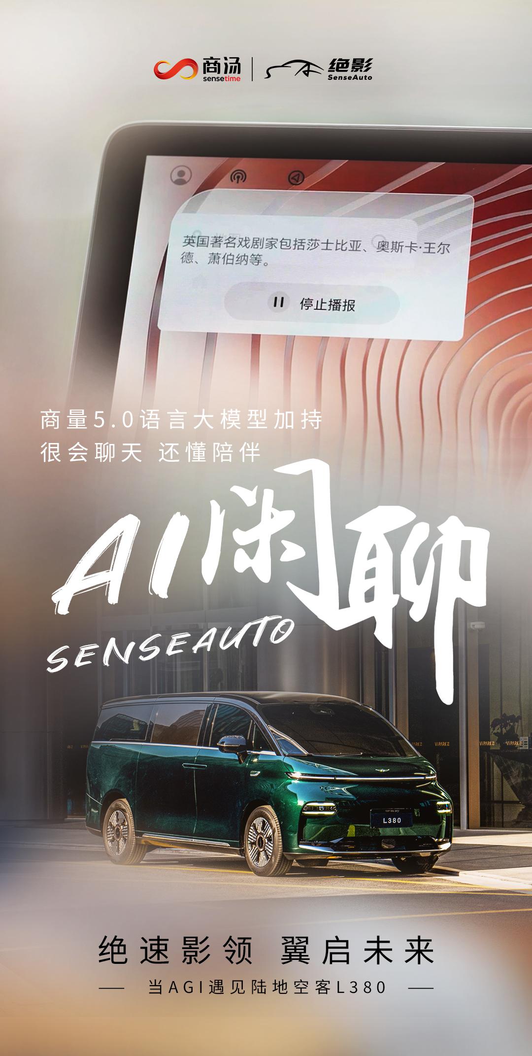 当AGI遇见“陆地空客”L380，商汤绝影大模型上车LEVC