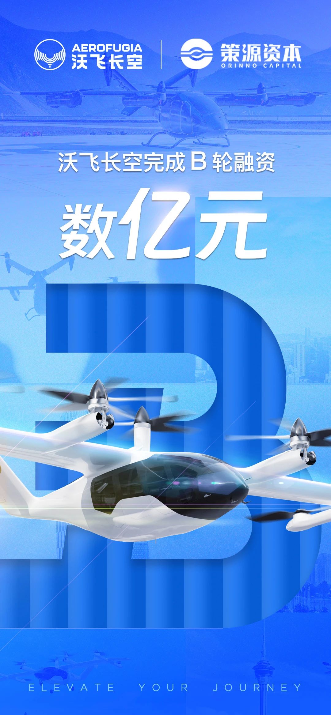 吉利沃飞长空再拿下数亿元融资，低空经济真的火了