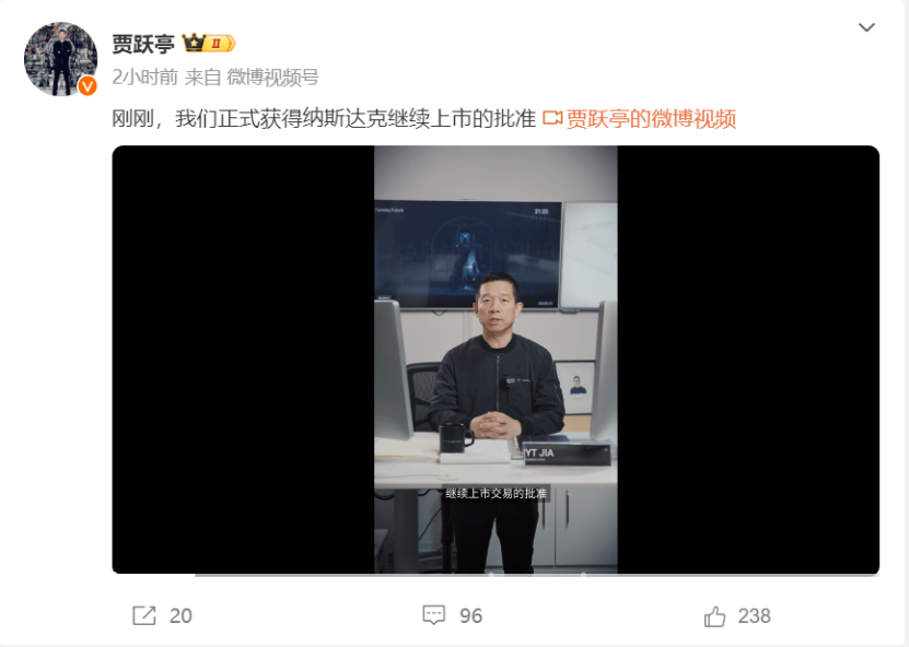 FF获纳斯达克继续上市批准，贾跃亭称All in了自己