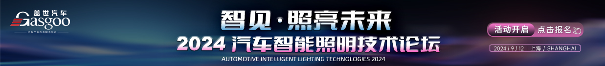 车灯系列报道丨智能交互前显示灯热度攀升，车灯企业加码布局
