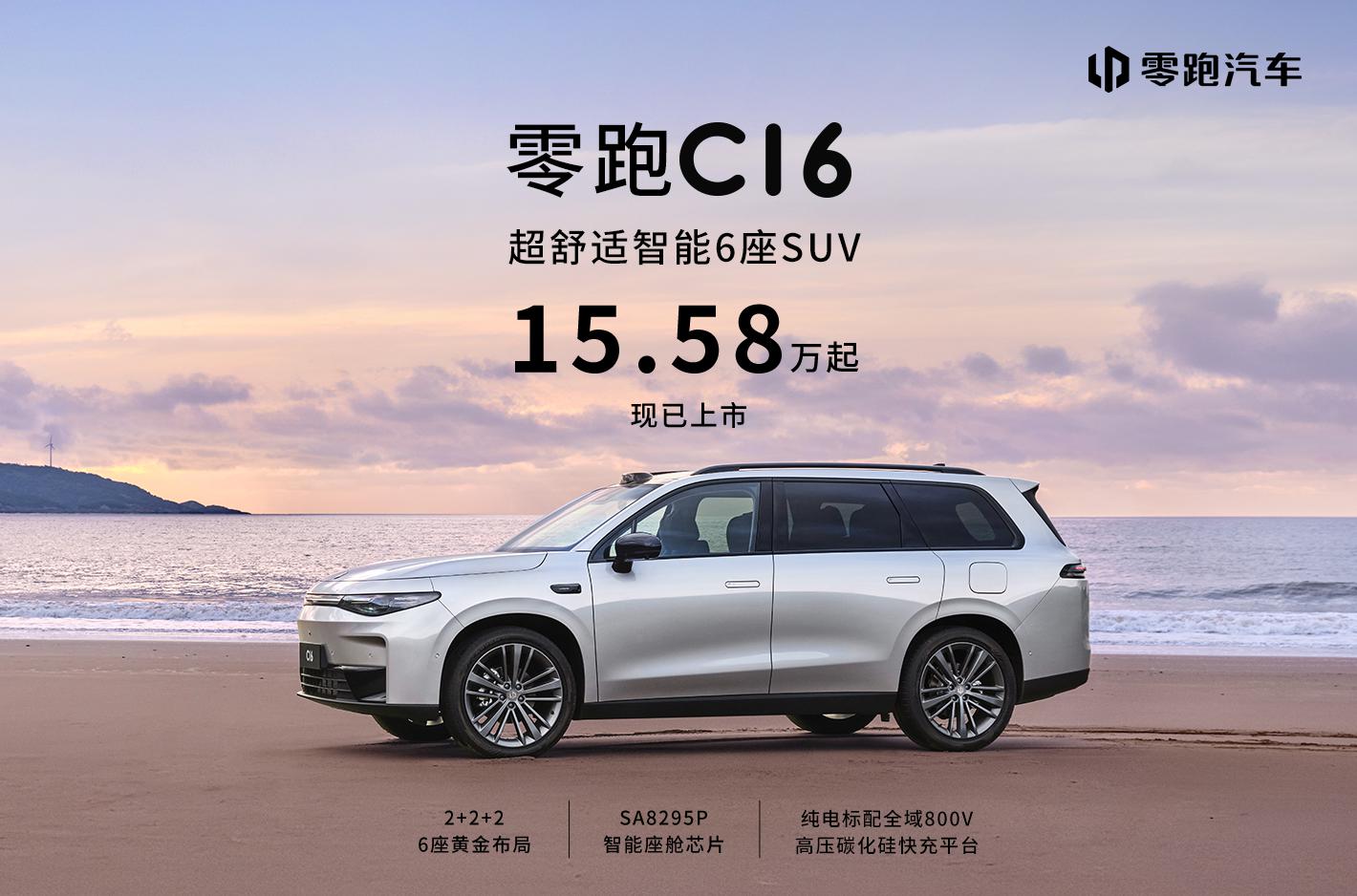 零跑6月交付新车20116台，同比增长52.3%