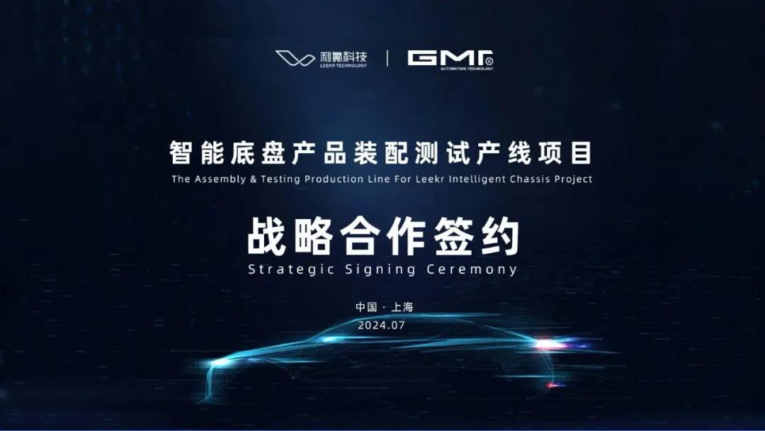 智能装备牵手智能底盘，利氪科技与金麦特达成战略合作