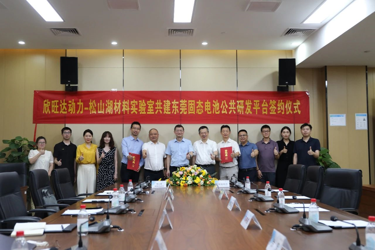 再发力固态电池，欣旺达计划2026年具备全固态电池量产能力