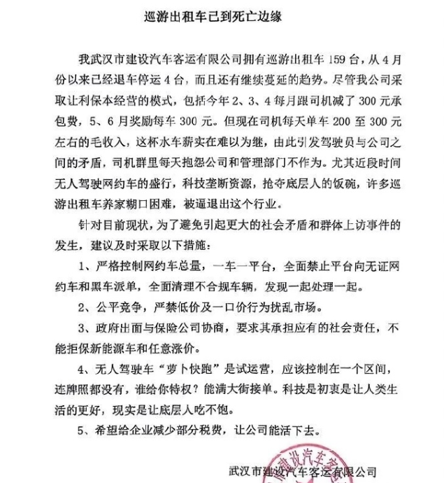 萝卜快跑引爆无人驾驶出租车赛道，武汉3万司机强烈抗议：留条活路吧