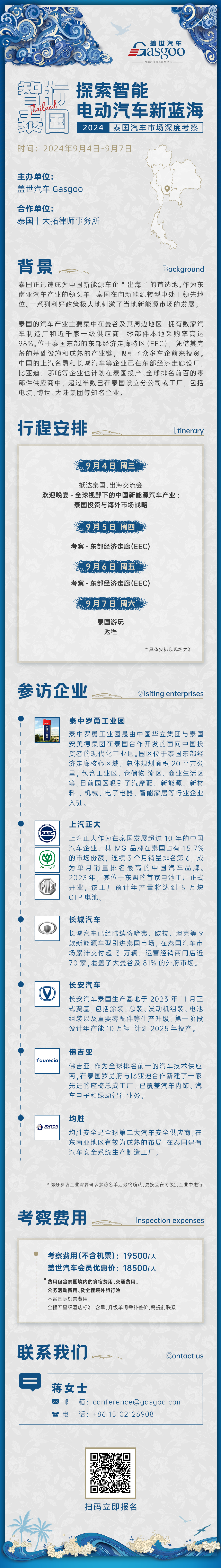 晓莺说：全球主流车市 | “亚洲底特律”泰国（1）基本国情与区位优势