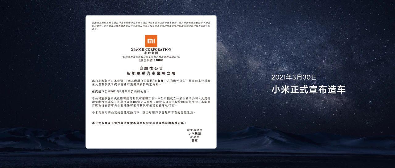 雷军年度爆料：将征战纽北，预计11月完成10万辆全年交付目标