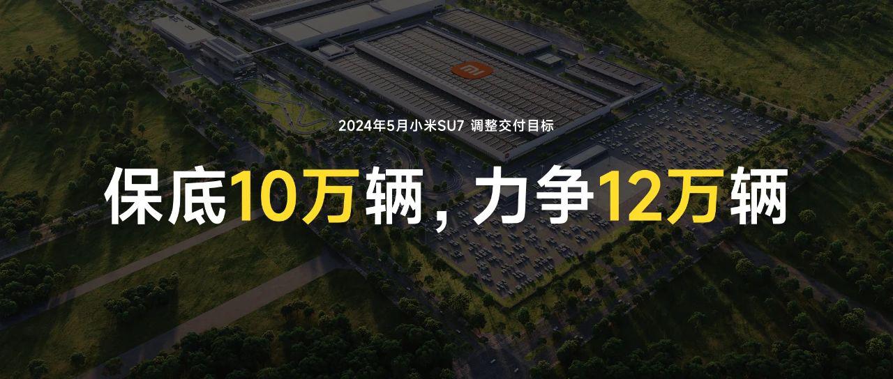 雷军年度爆料：将征战纽北，预计11月完成10万辆全年交付目标