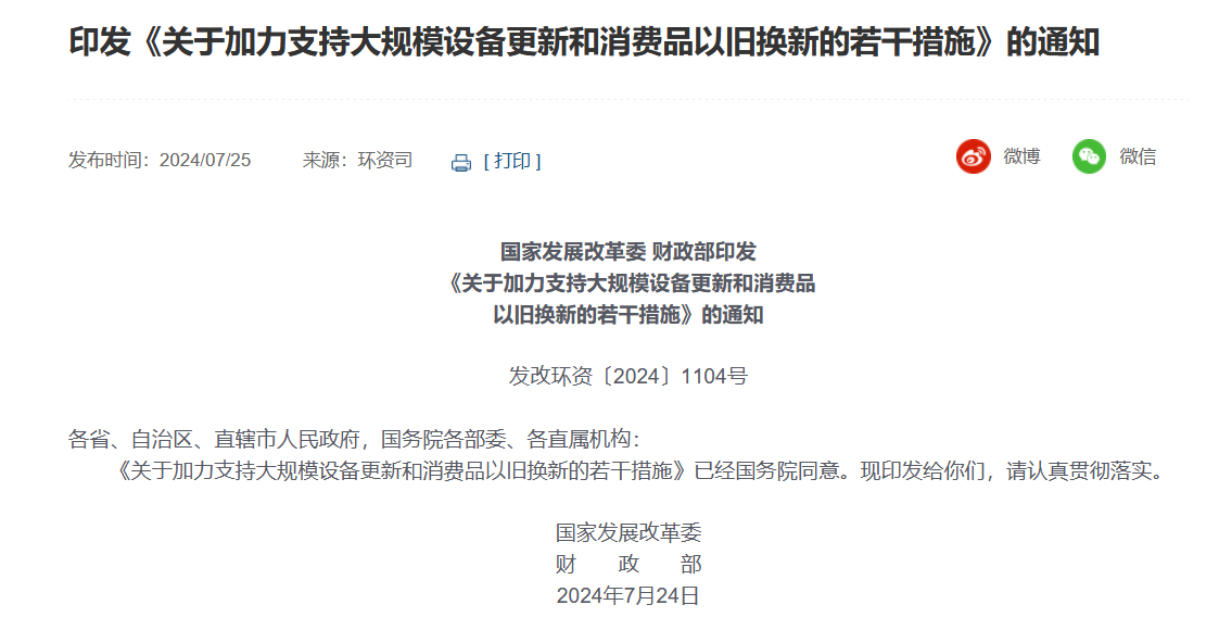 3000亿元！两部门加力支持大规模设备更新和消费品以旧换新，新能源汽车及动力电池被重点提及