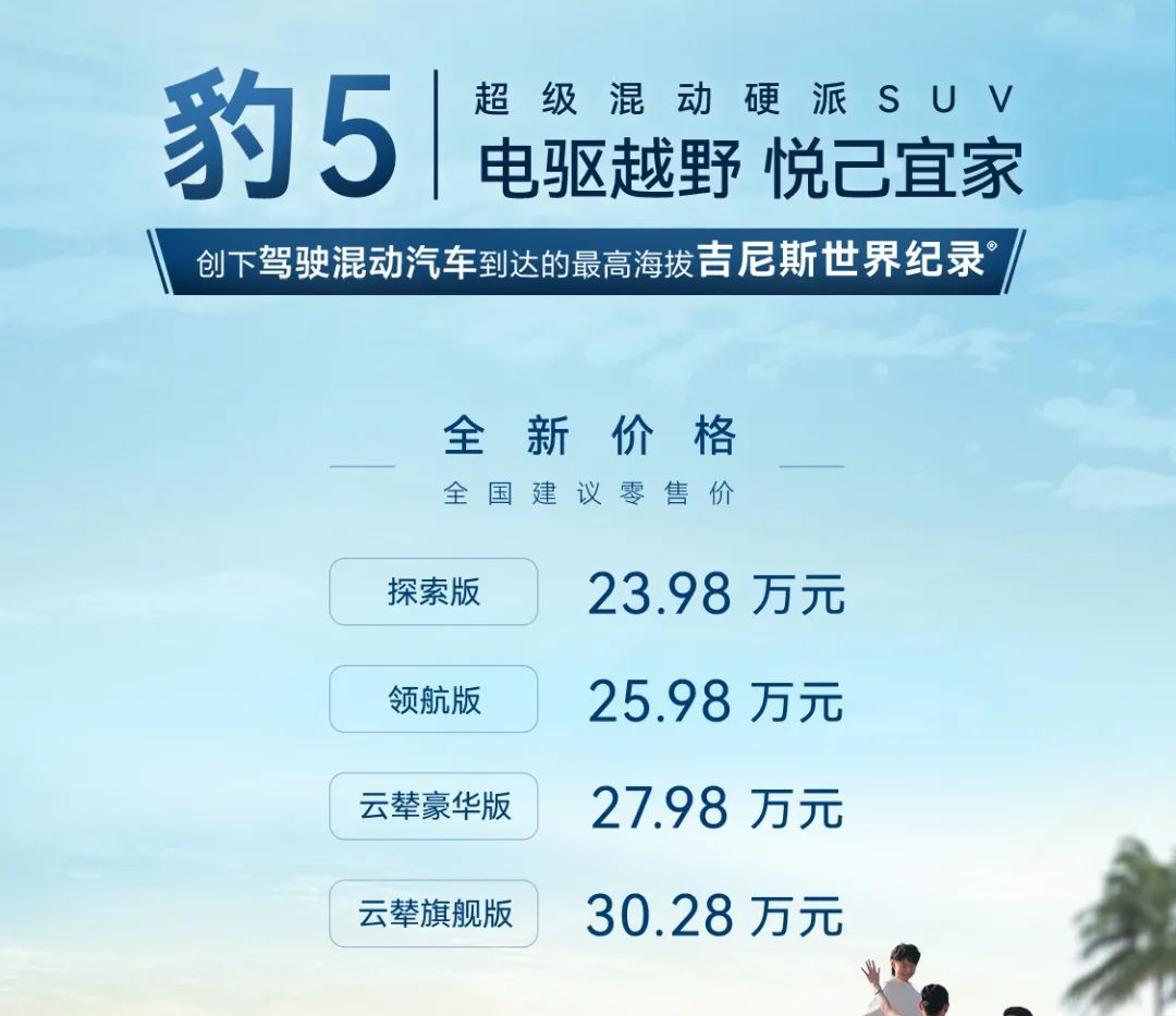 方程豹，要发力了？