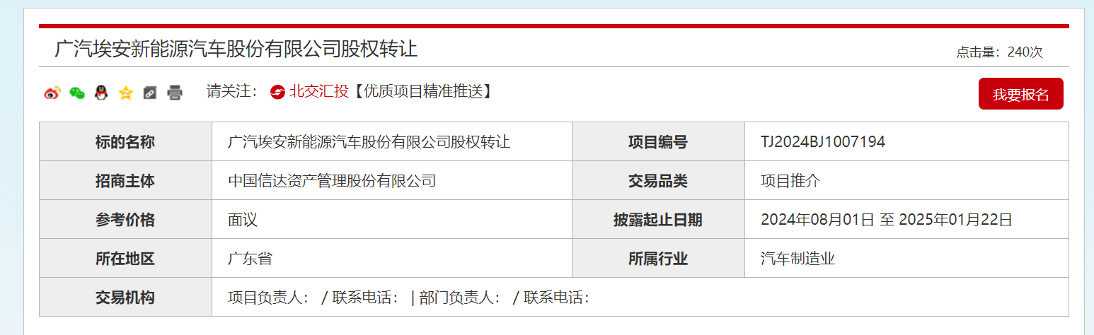 广汽埃安离IPO还有多远？