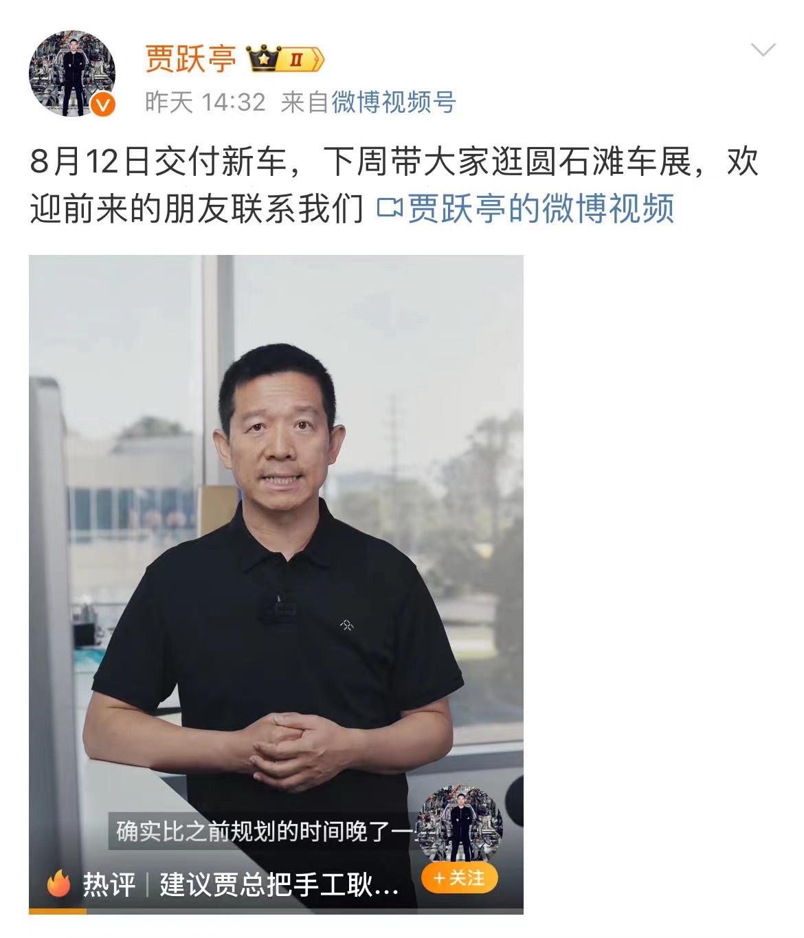 贾跃亭：将于8月12日交付第13台FF 91 2.0
