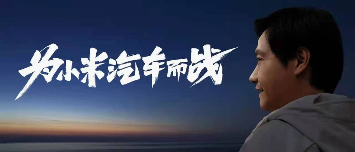 晓莺说：中国车企风云录丨挑战者：小米（上篇）