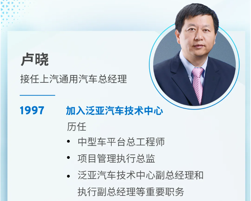 人事变动丨上汽通用高层大换血，卢晓接替庄菁雄担任总经理，蔡宾任党委书记