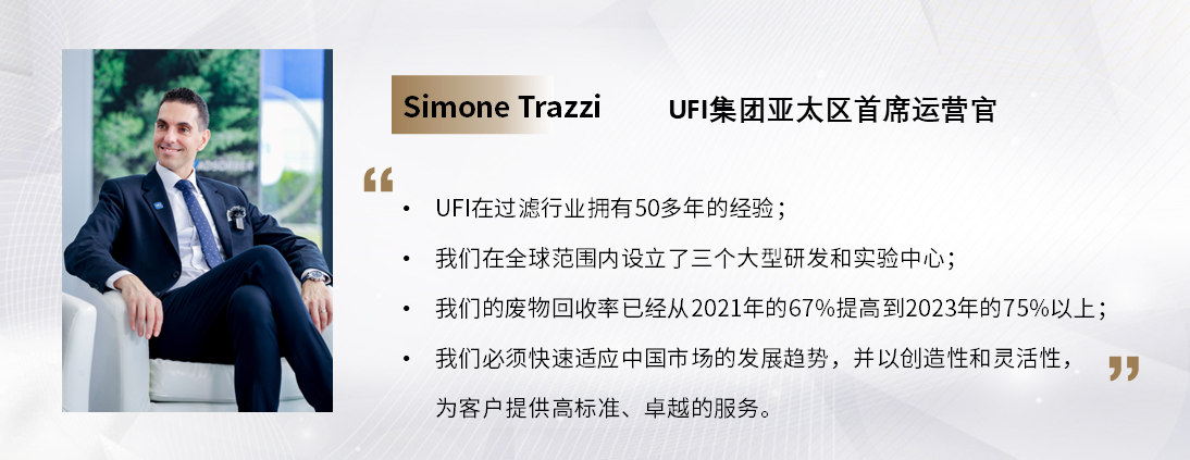 C Talk | UFI集团：UFI全力押注绿色出行，三管齐下迈向新未来