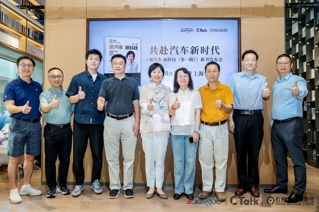 “共赴汽车新时代” 《新汽车 新科技（第一辑）》新书发布会圆满召开