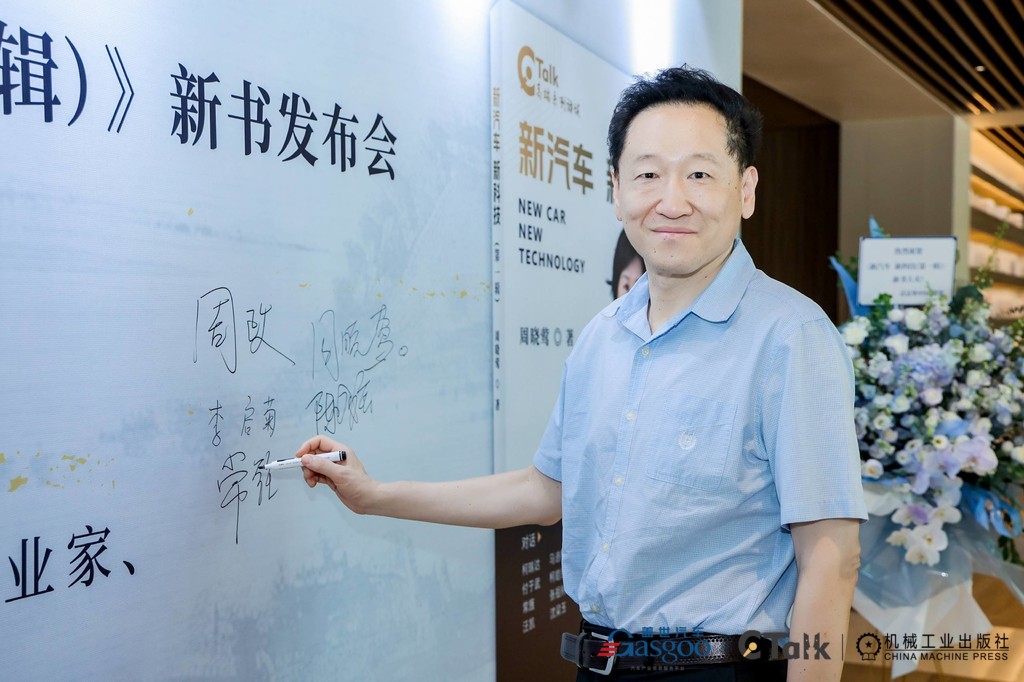 “共赴汽车新时代” 《新汽车 新科技（第一辑）》新书发布会圆满召开
