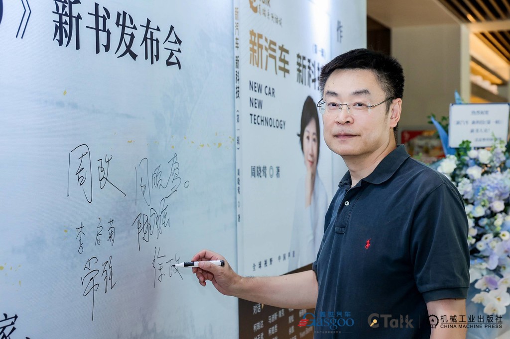 “共赴汽车新时代” 《新汽车 新科技（第一辑）》新书发布会圆满召开