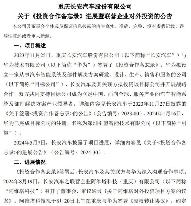 115亿元，阿维塔拿下华为引望10%股权