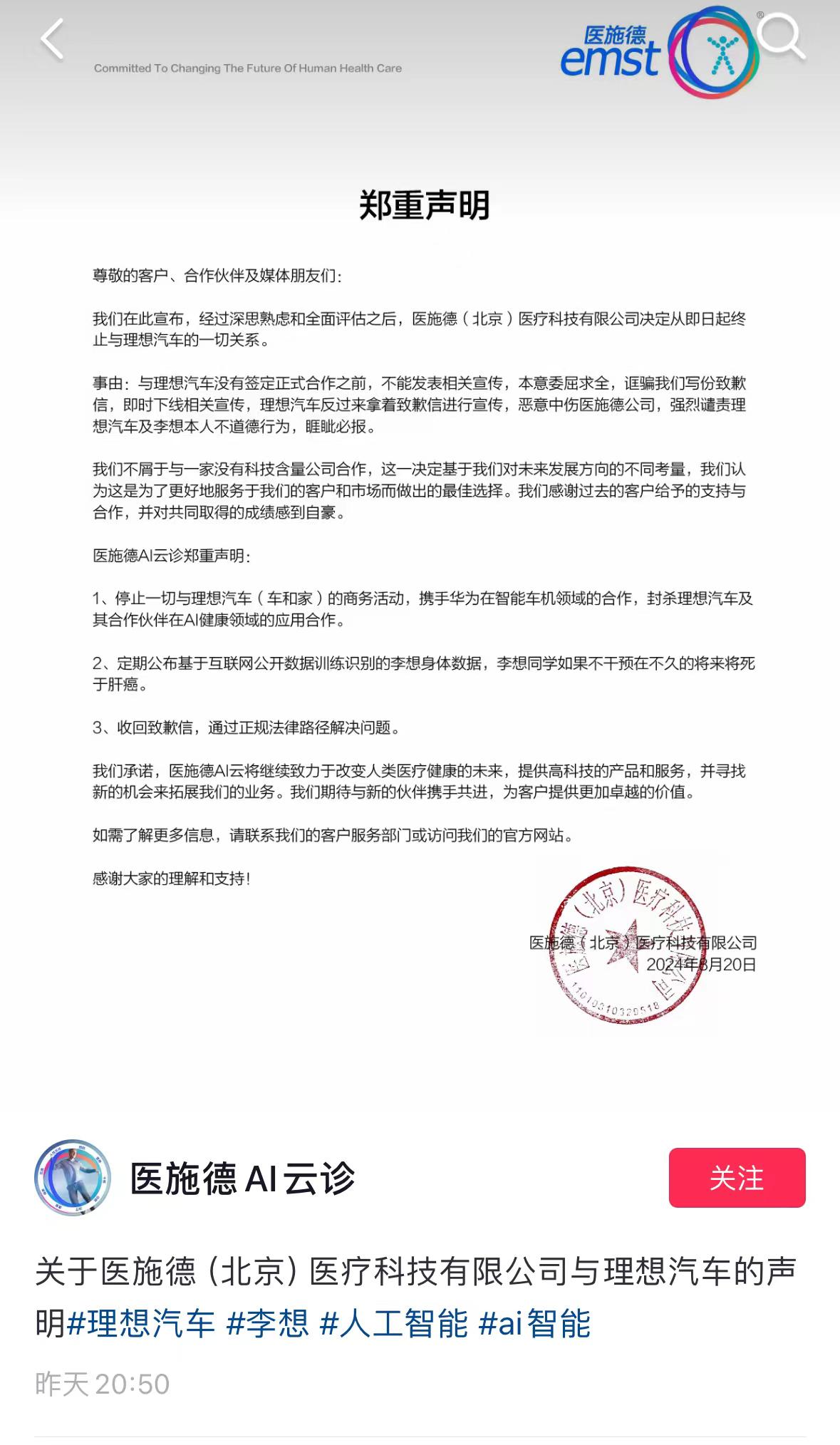 已报警！理想汽车回应：从未与医施德有过任何合作