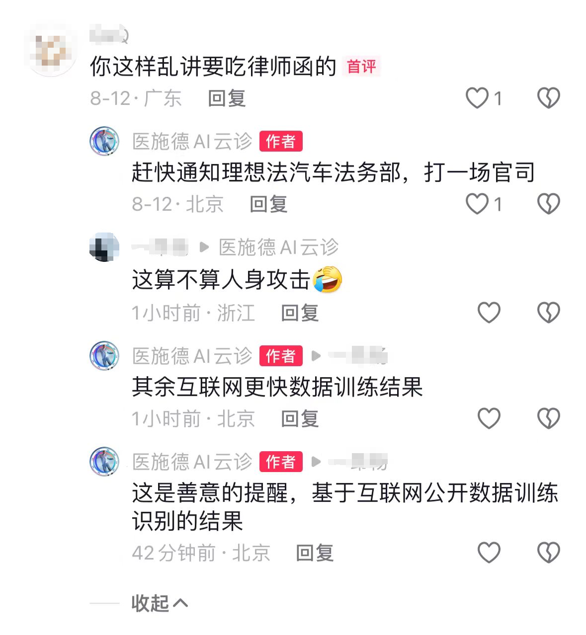 已报警！理想汽车回应：从未与医施德有过任何合作