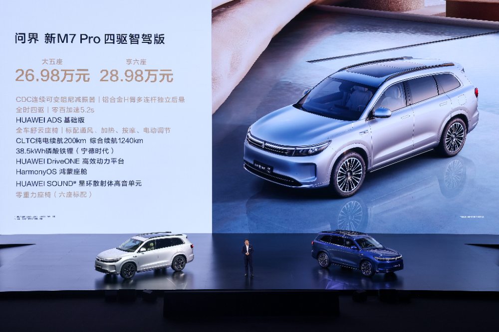 问界M7再上新，余承东称卖一辆亏近3万