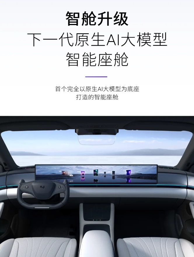 极越汽车 OTA 2.0 内容公布：全车可用文心一言、支持粤语识别
