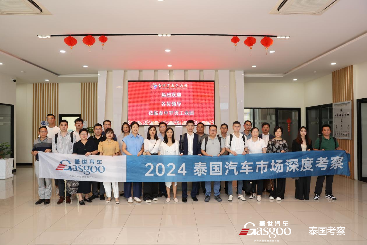 智行泰国 | 2024泰国汽车市场深度考察 圆满结束