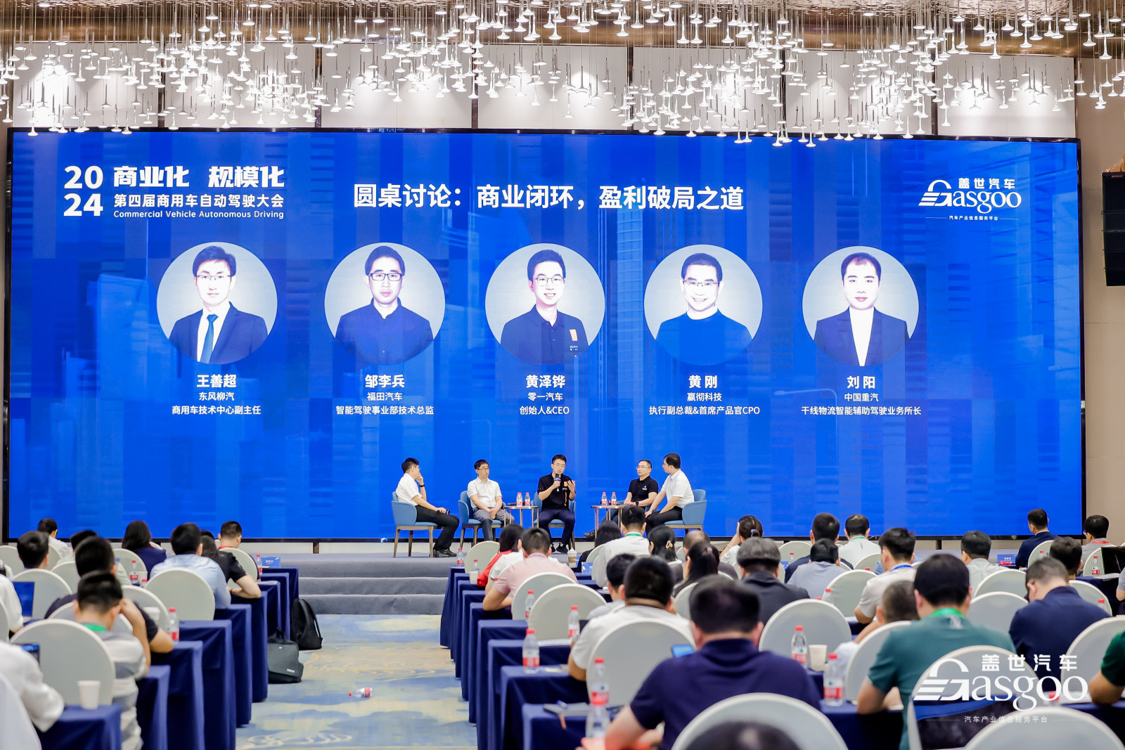 圆满落幕 | 盖世汽车2024第四届商用车自动驾驶大会