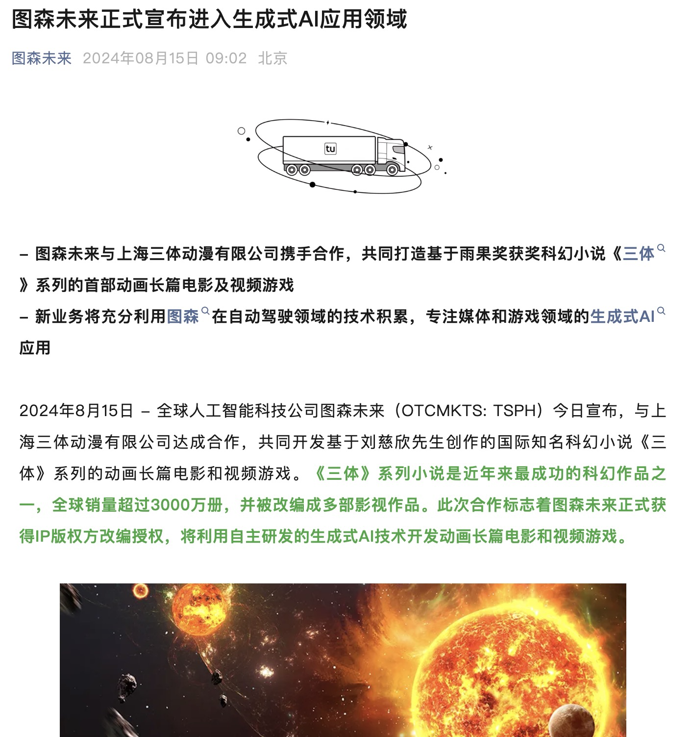 图森“未来”,硝烟中争斗再起?