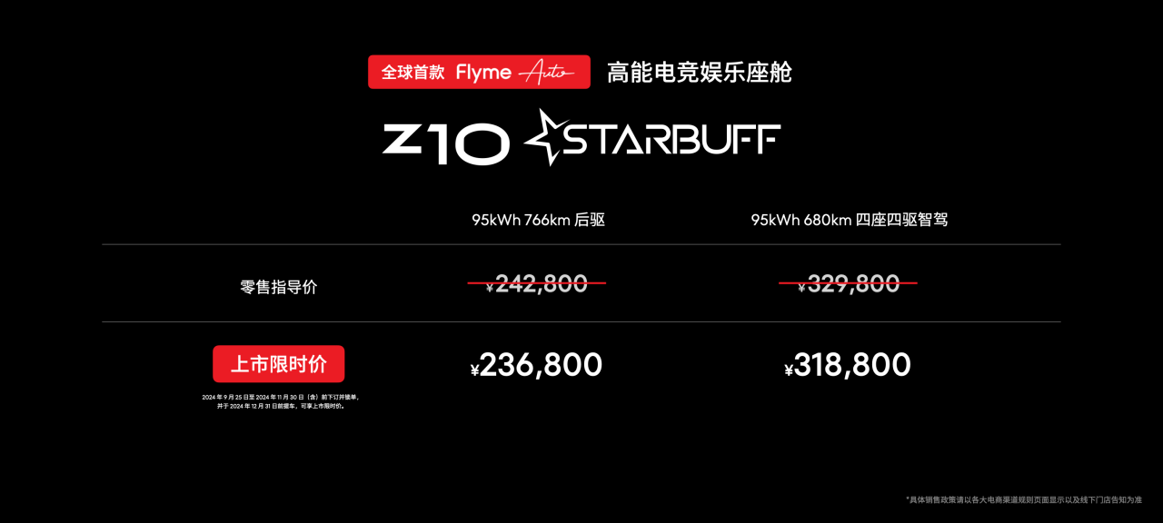 星纪魅族“卷向”电竞定制车