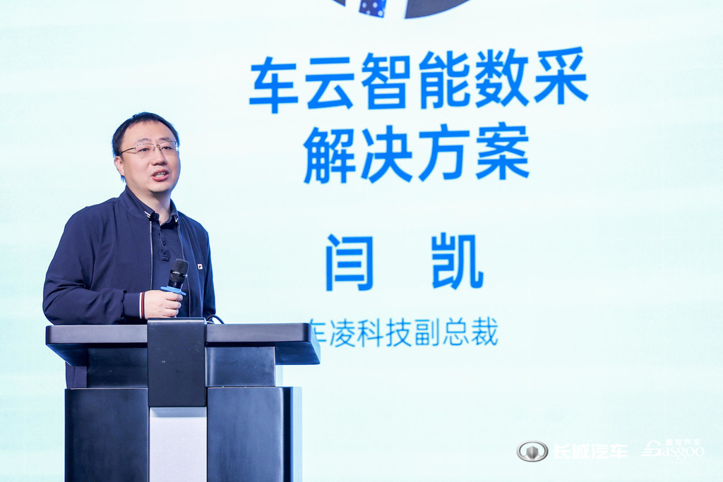 车凌科技：车云智能数采解决方案