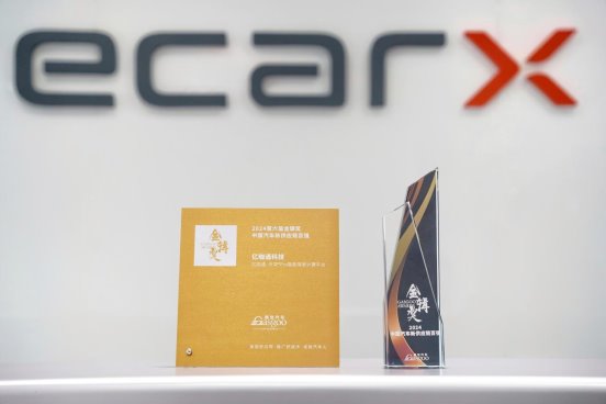 亿咖通科技创新实践再获行业肯定，收获金辑奖双项荣誉