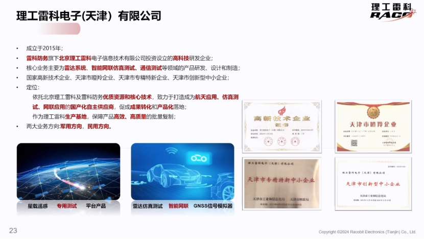 理工雷科：电磁环境建模技术在智能网联汽车仿真测试中的应用