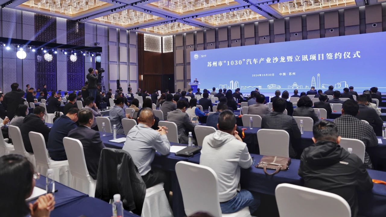 总投资超120亿元，立讯汽车零部件制造基地落户相城