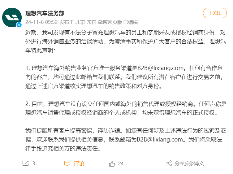 理想汽车：没有设立任何国内外销售代理或授权经销商