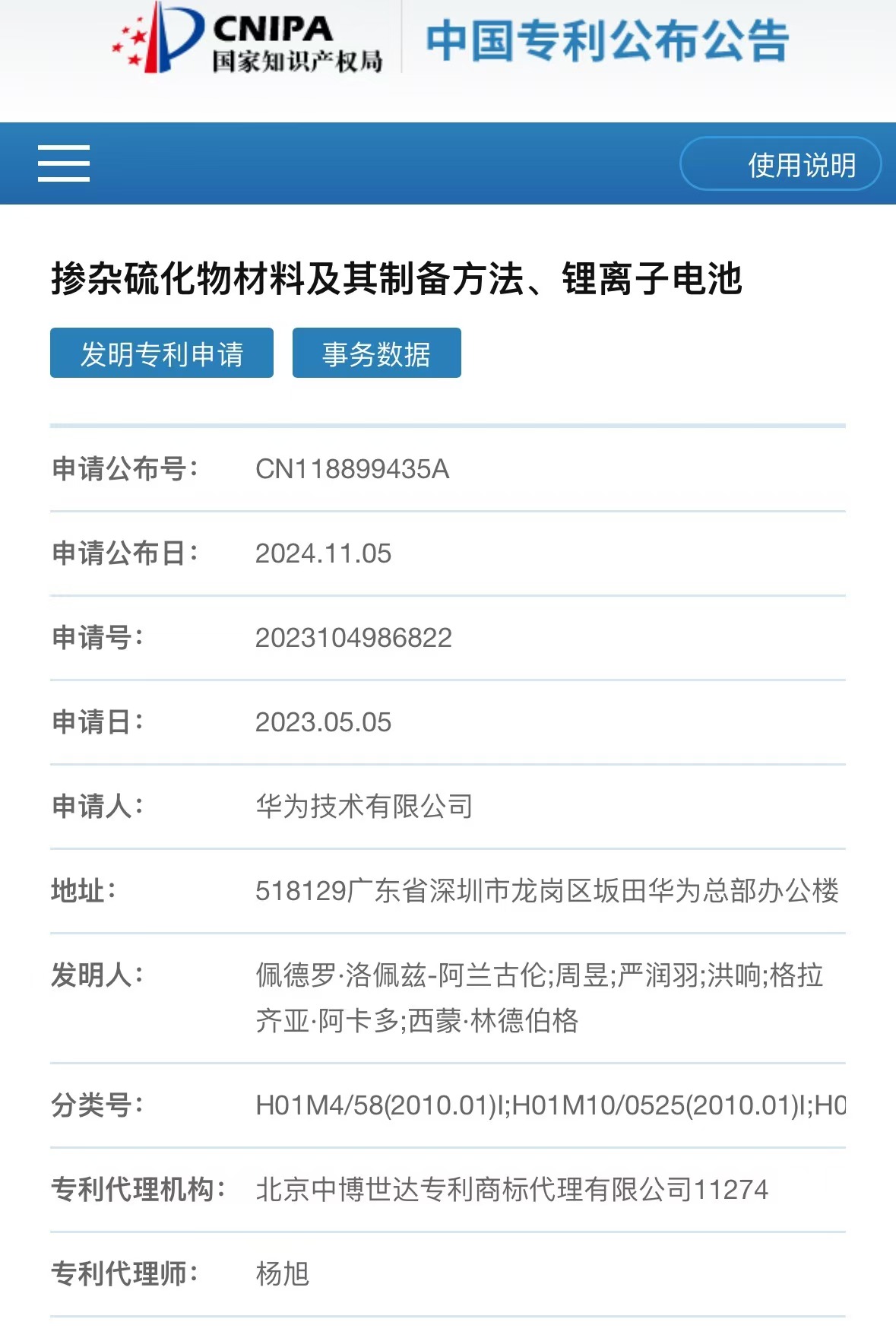 华为公布固态电池专利