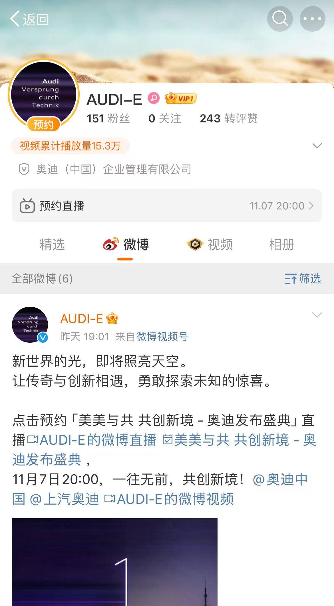奥迪与上汽合作项目“AUDI-E”的官微上线