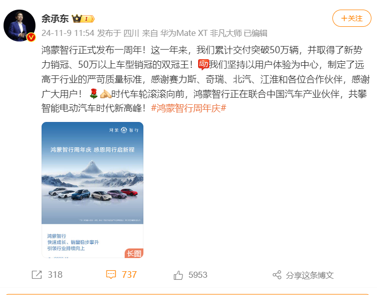 鸿蒙智行周末两天大定破6000台，累计交付破50万辆