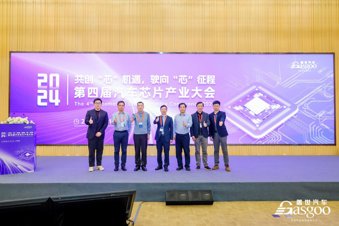 圆满落幕 | 盖世汽车2024第四届汽车芯片产业大会