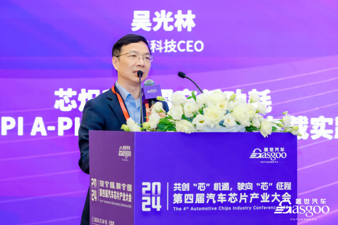 圆满落幕 | 盖世汽车2024第四届汽车芯片产业大会